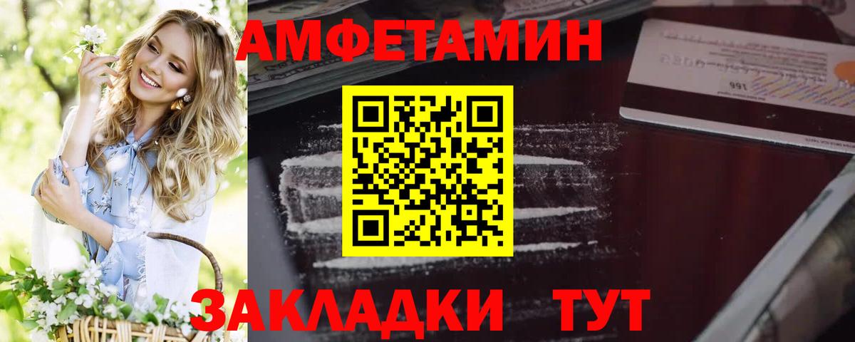 Волжский  Amphetamine  Вход с VPN  гидра вход  Amphetamine 98% 