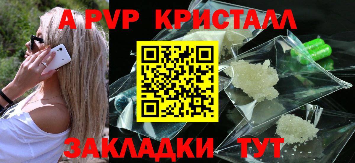 A-PVP Соль  Вход с VPN  Альфа ПВП  Alfa_PVP СК КРИС  Волжский 