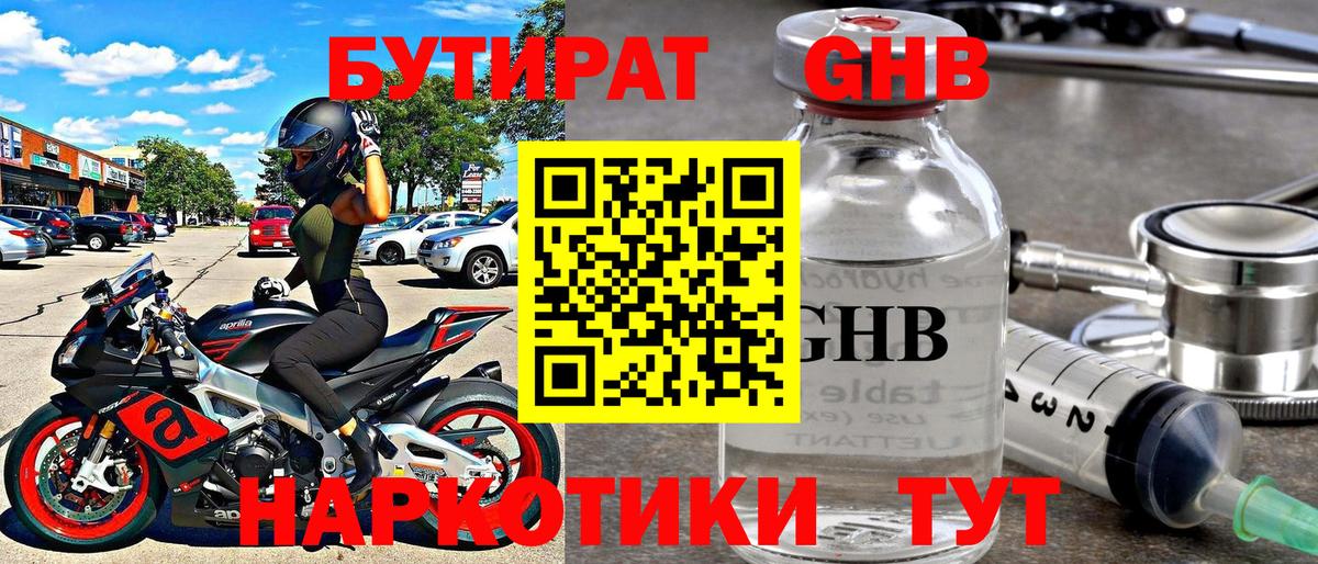 БУТИРАТ BDO Волжский
