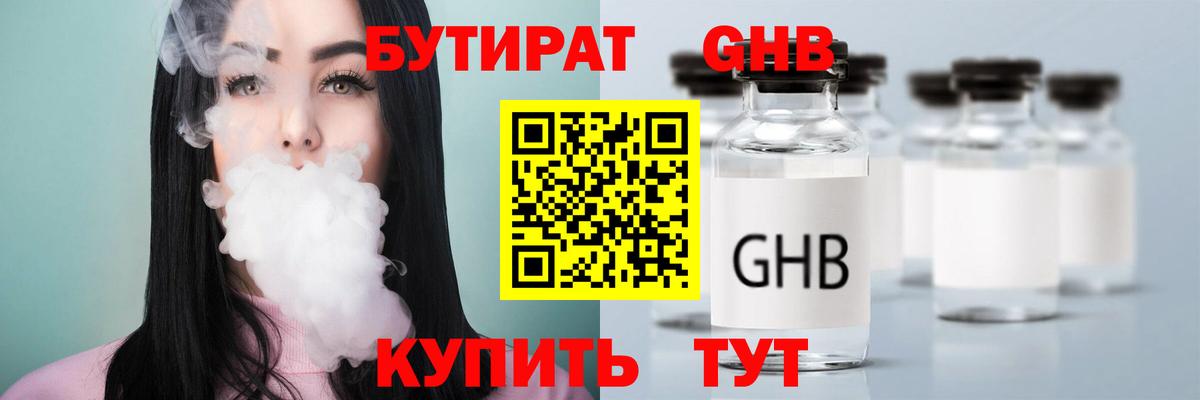 Волжский  БУТИРАТ GHB  Бутират  Вход с VPN 