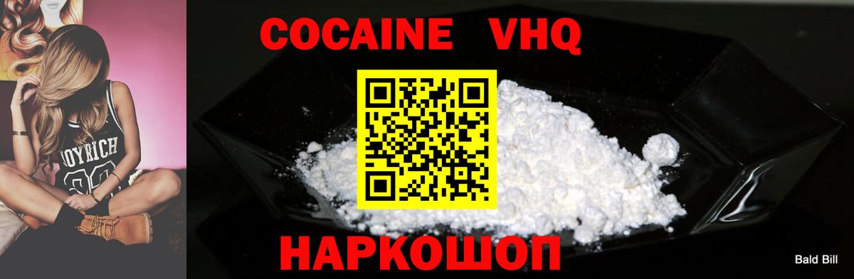 КОКАИН Боливия  КОКАИН  Cocaine FishScale  Волжский 