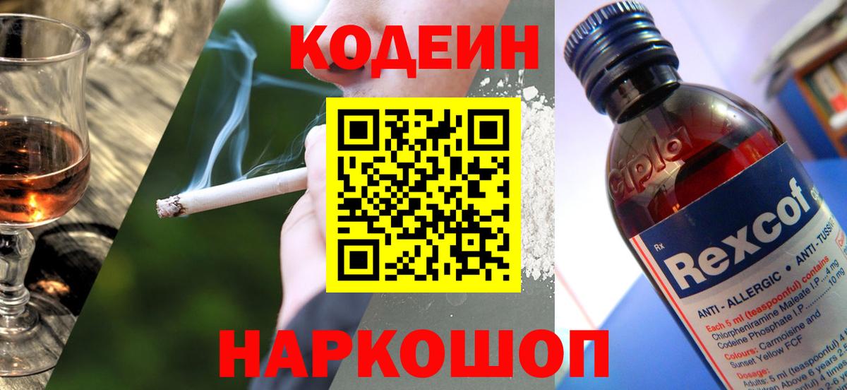 Кодеиновый сироп Lean напиток Lean (лин) Волжский