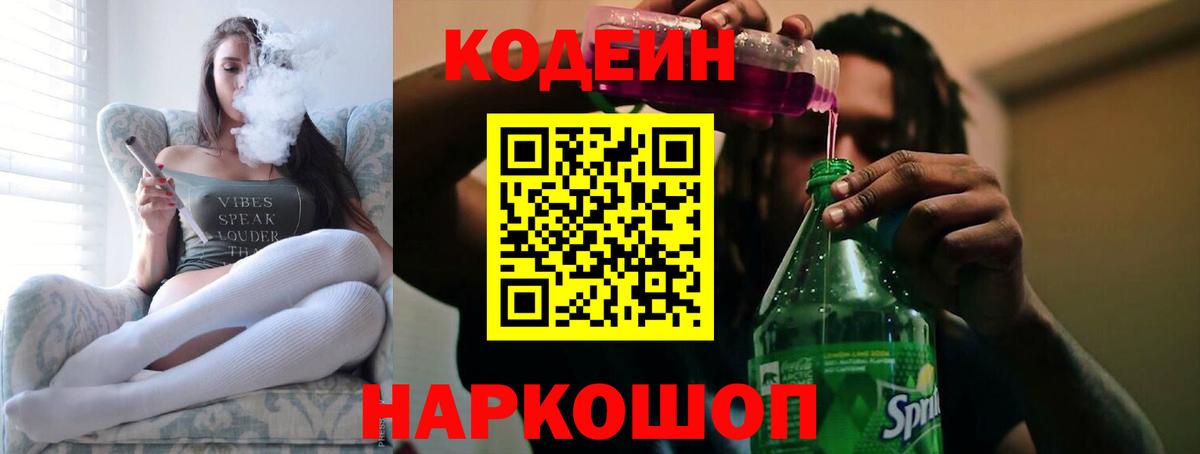 Кодеин напиток Lean (лин)  купить  сайты  Волжский  Codein напиток Lean (лин)  Вход с VPN 