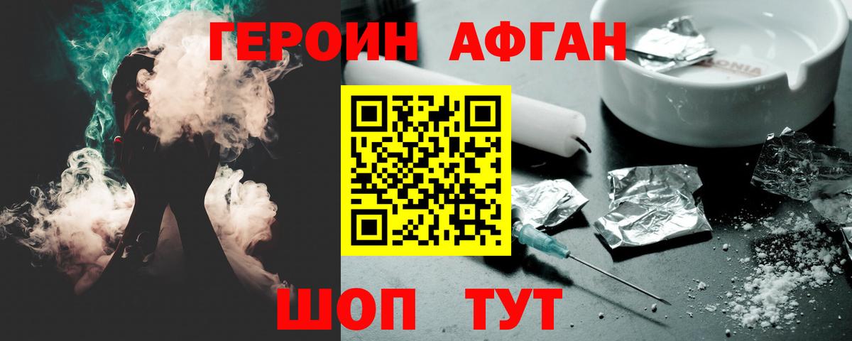 Героин VHQ  Волжский 