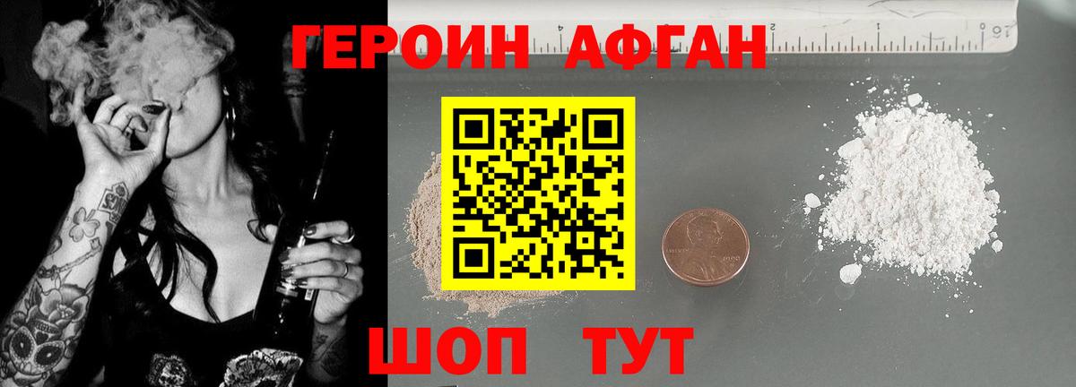 ГЕРОИН хмурый Волжский