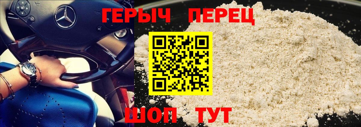 ГЕРОИН белый  Вход с VPN  Волжский 