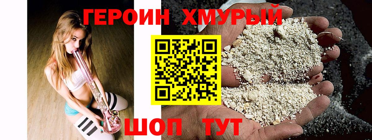 ГЕРОИН герыч Волжский