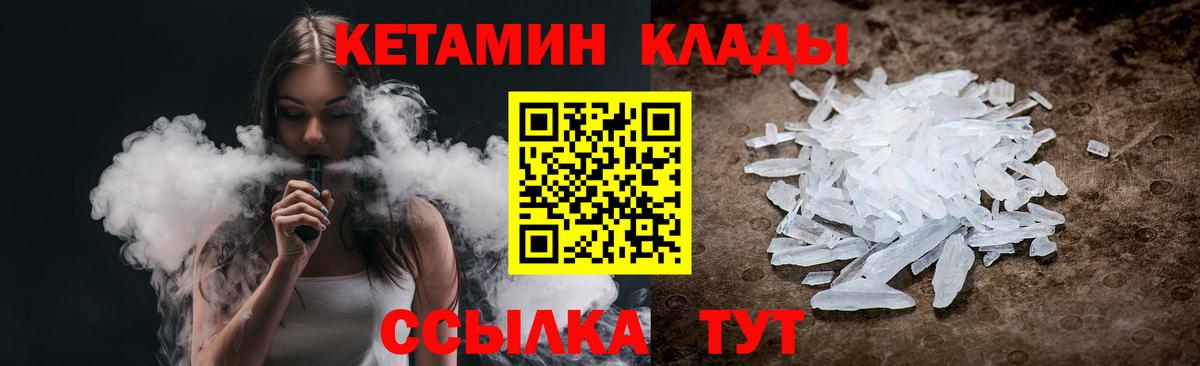 КЕТАМИН VHQ  Вход с VPN  Волжский 